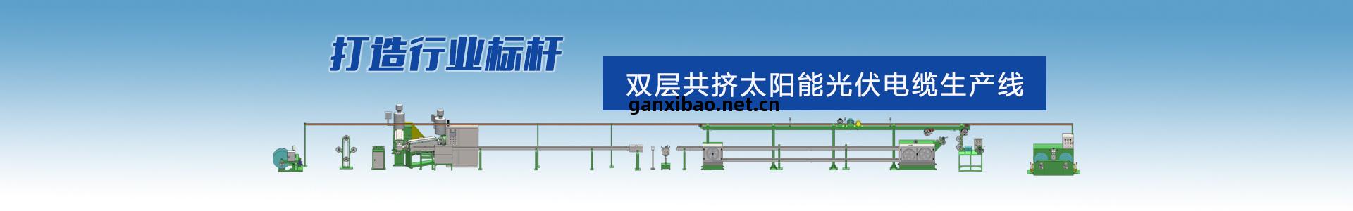 蘇(su)州(zhou)泰方(fang)電(dian)線電(dian)纜設備(bei)有(you)限(xian)公司